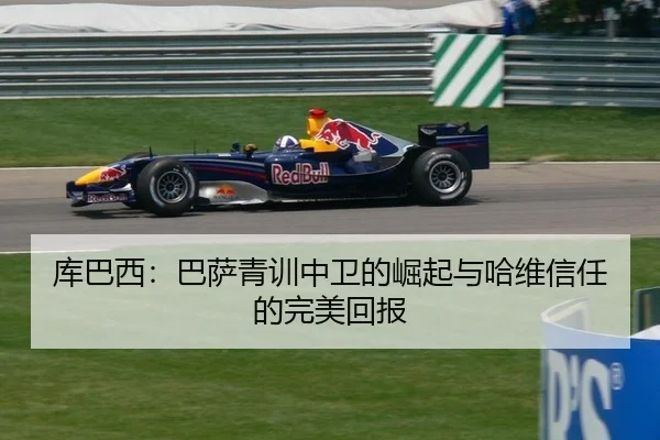 ku-ba-xi-ba-sa-qing-xun-zhong-wei-de-jue-qi-yu-ha-wei-xin-ren-de-wan-mei-hui-bao-2-330.jpg