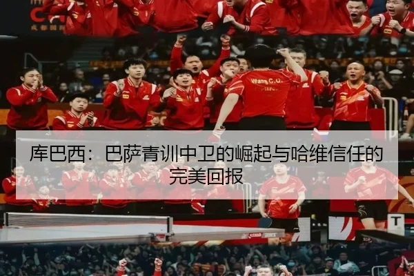 ku-ba-xi-ba-sa-qing-xun-zhong-wei-de-jue-qi-yu-ha-wei-xin-ren-de-wan-mei-hui-bao-3-523.jpg