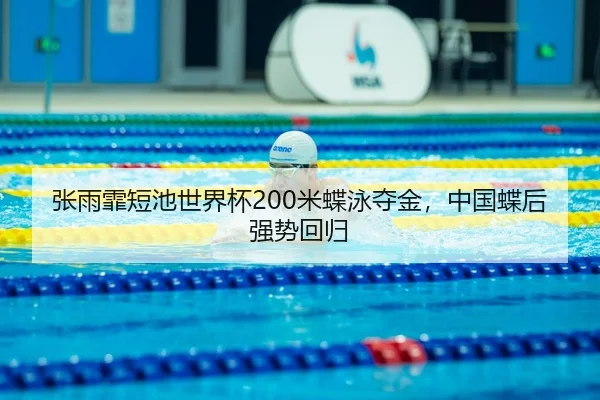 zhang-yu-fei-duan-chi-shi-jie-bei-mi-die-yong-duo-jin-zhong-guo-die-hou-qiang-shi-hui-gui-3-358.jpg