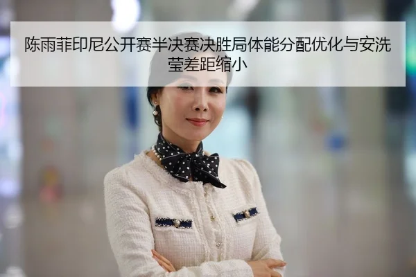 chen-yu-fei-yin-ni-gong-kai-sai-ban-jue-sai-jue-sheng-ju-ti-neng-fen-pei-you-hua-yu-an-xi-ying-cha-ju-suo-xiao-2-358.jpg