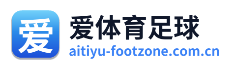 爱体育足球